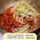 김가네밥상&화로구이 | 미소육화밥상 화로구이 삼숭점｜양주 삼숭동 맛집 내돈내산 후기