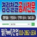 #수장공사 #내장공사 #빌라주차장 #SMC천장 이미지