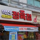 벽산정육점 - 청주시 흥덕구 가경로189번길 60 | 선부동정육점 입소문 듣고 찾아간 벽산정육점, 국거리까지 완벽했던 후기