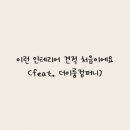 주식회사더이룸컴퍼니디자인 | 인테리어 견적 상담받다가 감동받은 부산 더이룸컴퍼니 상담 후기