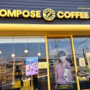 컴포즈커피 파주맥금동버스종점점 이미지