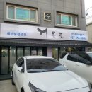 세븐일레븐안양점 | 인덕원 횟집 안양 맛집 거문도 분점 돌돔 세트 추천