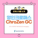 영인크로매스(주) | [영인크로매스] 가스 크로마토그래피 - GC System 기본 개념 잡기