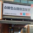 슈바인스테이크보쌈 이미지