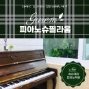 피아노슈필라움음악학원