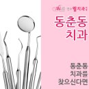 연수웰치과 이미지