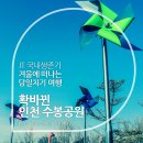 수봉공원 (망배단) | 확바뀐 인천 수봉공원 당일치기