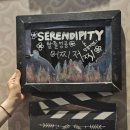 serendipity(세렌디피티) | 🗝76_*간단후기*세렌디피티 (SERENDIPITY)【 넥스트에디션 보네드관 / 건대점 】