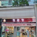 정관장 광화문점