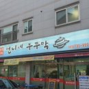 언니네부뚜막 이미지