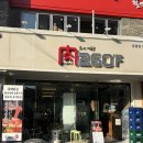 방배천로 160 (1) | 사당역맛집 뭉둥이삼겹살 2인 세트 추천 화씨이육공 사당점