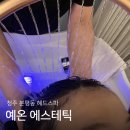주공 배들마트 | 예온 에스테틱에서 청주 헤드스파 데콜테마사지까지 받은 후기