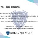 아이비에스파트너스 - 서초구 효령로 336 | 아이비에스파트너스