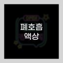 안산전자담배24시무인매장 이미지