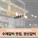 장산갈비 이미지