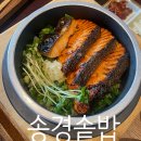 맛나다한끼 | 광주 동명동 맛집 송경솥밥 솔직 후기
