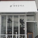 생면공작소 이미지