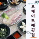 부산만덕횟집 푸짐한 한상 오케이도매횟집 후기