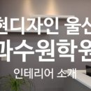 과수원학원 이미지