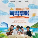 투어채널플러스 이미지