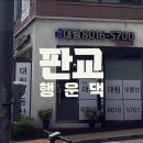 큰행운공인중개사사무소 이미지