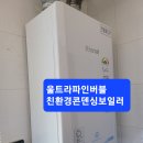 장유관동동다세대주택울트라파인버블친환경콘덴싱보일러시공및타사각방온도조절시스템호환 이미지