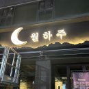 평전뒷고기 네이버블로그