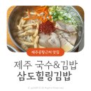 삼도힐링김밥