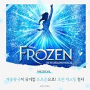 홍윤건설(주) | 뮤지컬로 돌아온 겨울왕국, 정선아 정유지 민경아 박진주 홍금비 최지혜 프로즌 초연 캐스팅으로 온다!