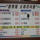 정희네소머리국밥 이미지