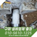 구미설비업체 원평동 오수관 수리 파손보수