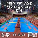 경희대올림픽태권도장 | [공지] &lt;&lt;최선!&gt;&gt;[퍼스트태권도/감일학원/감이동태권도/감일줄넘기/감일인성교육/감일동태권도]