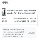 스노클비치호텔 이미지