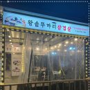 시골가마솥삼겹살 - 광명시 하안로287번길 11 | 시골가마솥삼겹살