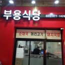 오산돼지국밥 이미지