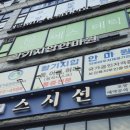 활기지압안마원