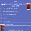 우크라이나 유니온 챔버 오케스트라 초청 공연 이미지