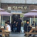 쌍이루