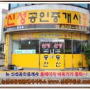 뉴신성공인중개사사무소 이미지