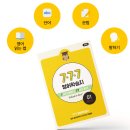 영어말하기쉽게쉽게 | 성인영어학습지 후기 777영어학습지 영어인강