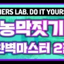 파머스하우스 이미지