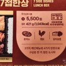 토마토도시락계산점 | CU편의점 도시락 추천 한끼만족 7첩한상 후기