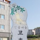 교촌2리 이미지
