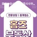 JK홈즈공인중개사사무소 | 부산부동산 홈즈부동산공인중개사사무소 신축아파트 상담