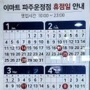 (주)이마트 파주운정점