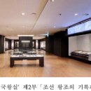 국립고궁박물관 이미지