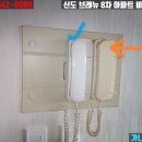 신도8차 | 양주시 광사동 신도 브래뉴 8차 아파트 비디오 폰 Videophone 설치 후기