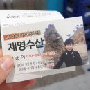 재영수산 네이버블로그