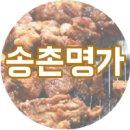 송촌명가 이미지