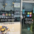 한수위 약초밥상 이미지